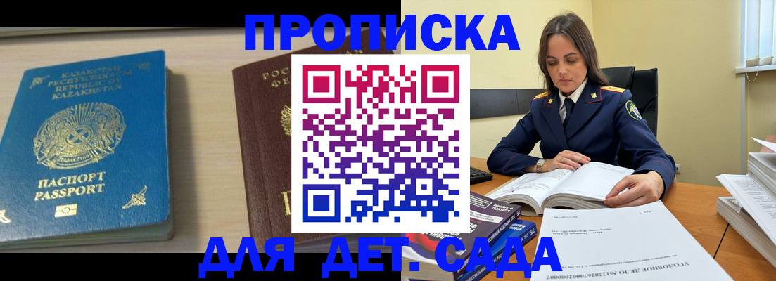 прописка 2025 в Острогожске