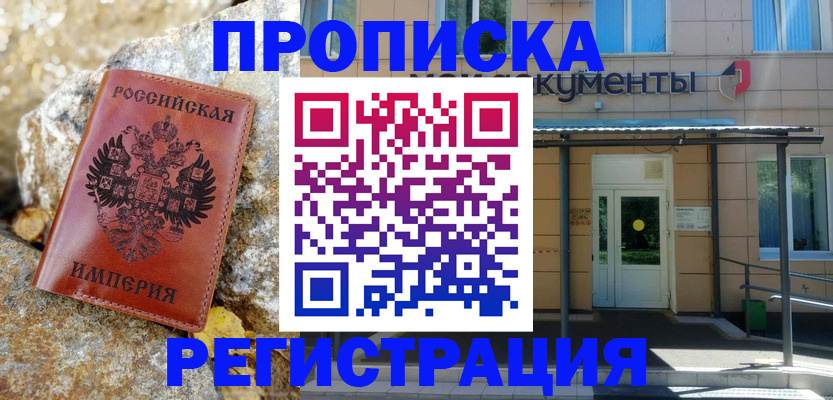 временная регистрация купить в Острогожске