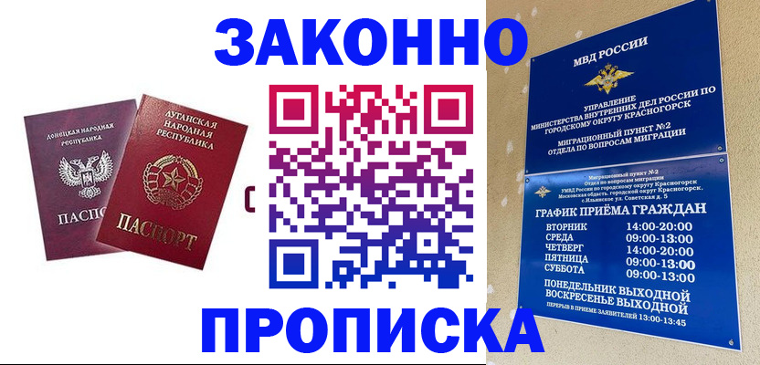 прописка в Острогожске