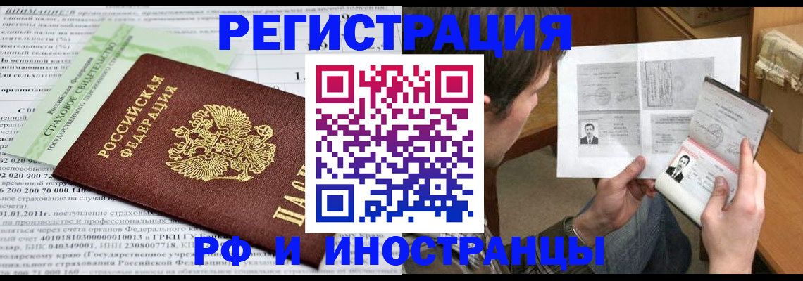 временная регистрация купить в Острогожске